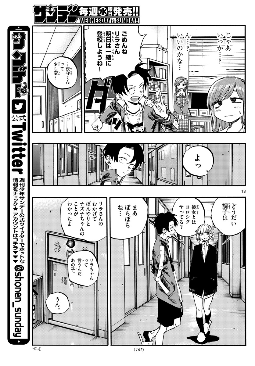 よふかしのうた Chap 74 - Next Chap 75