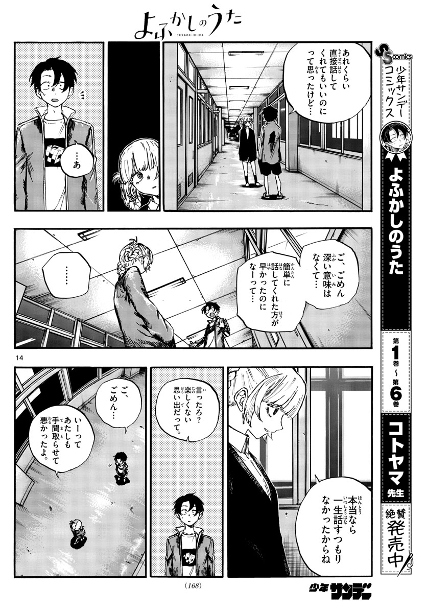 よふかしのうた Chap 74 - Next Chap 75