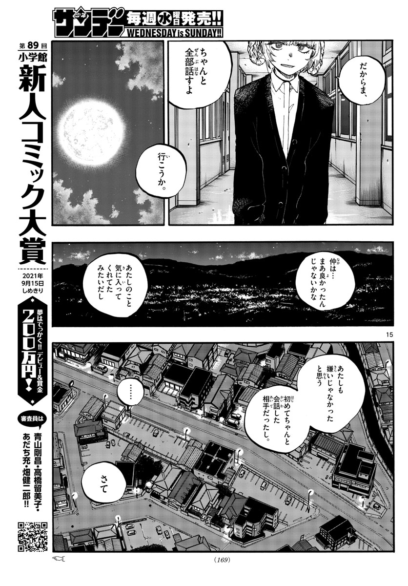 よふかしのうた Chap 74 - Next Chap 75