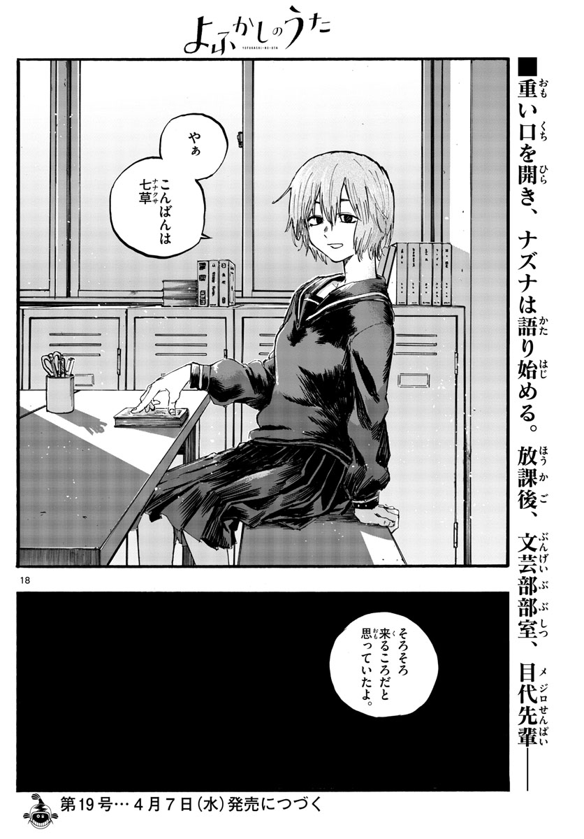 よふかしのうた Chap 74 - Next Chap 75