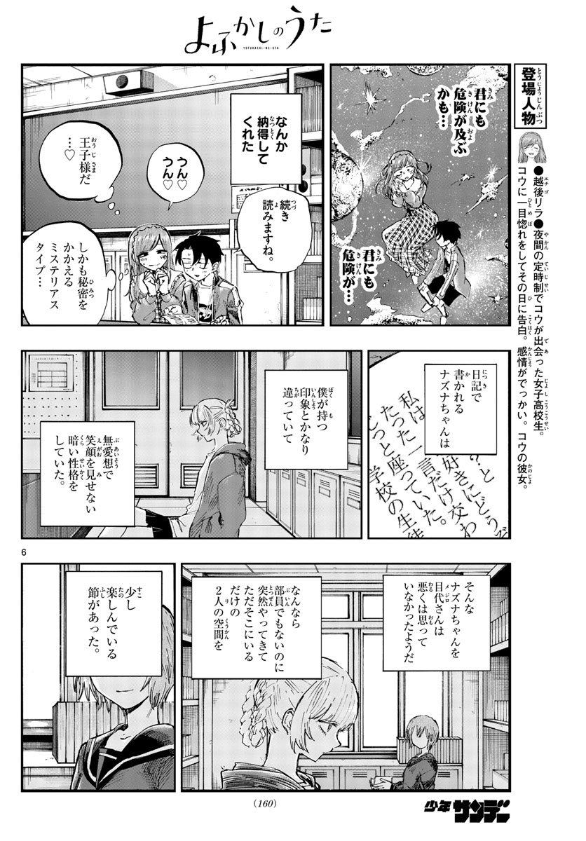 よふかしのうた Chap 74 - Next Chap 75