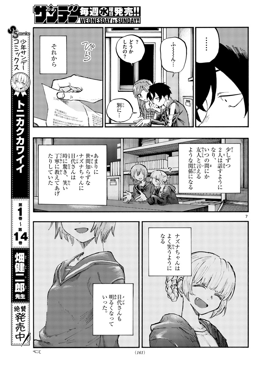 よふかしのうた Chap 74 - Next Chap 75
