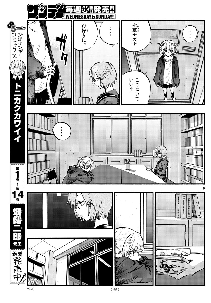 よふかしのうた Chap 75 - Next Chap 76