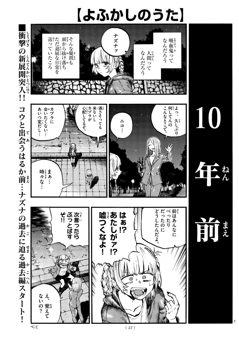 よふかしのうた Chap 75 - Next Chap 76