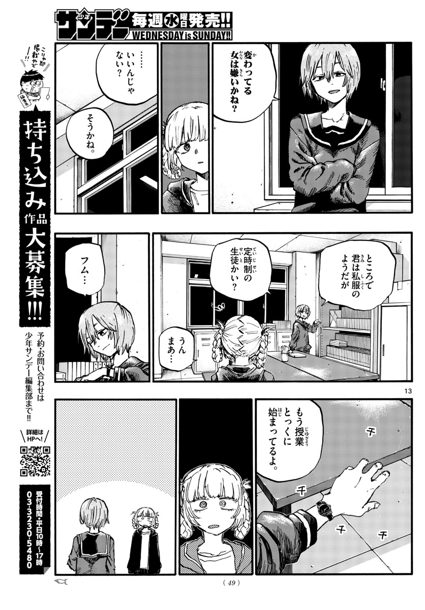 よふかしのうた Chap 75 - Next Chap 76