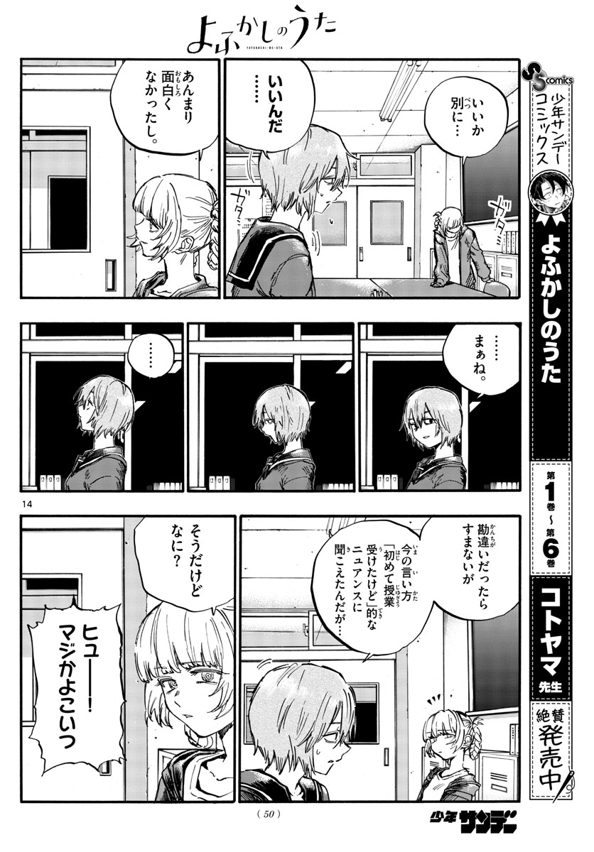 よふかしのうた Chap 75 - Next Chap 76