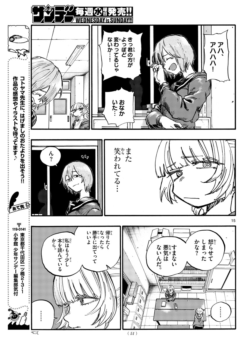 よふかしのうた Chap 75 - Next Chap 76