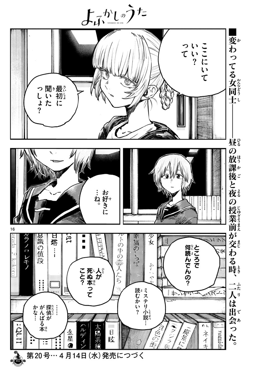 よふかしのうた Chap 75 - Next Chap 76