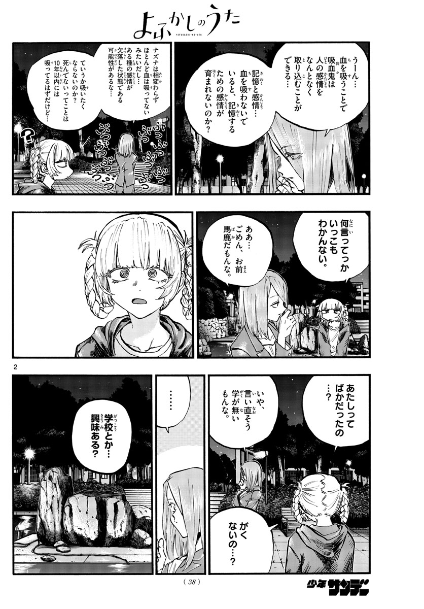 よふかしのうた Chap 75 - Next Chap 76