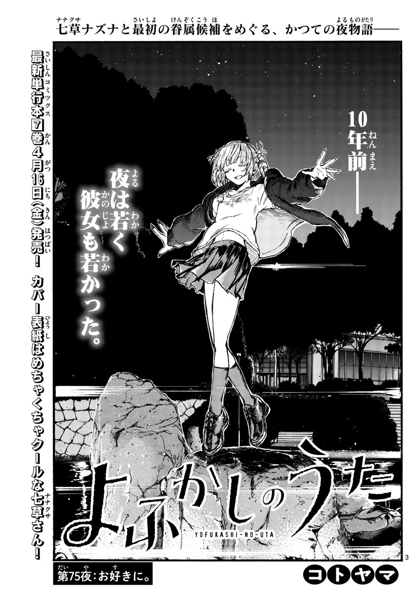 よふかしのうた Chap 75 - Next Chap 76