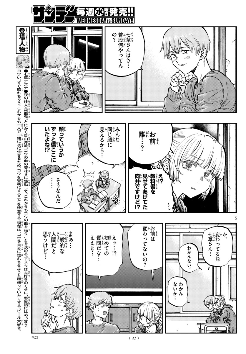 よふかしのうた Chap 75 - Next Chap 76