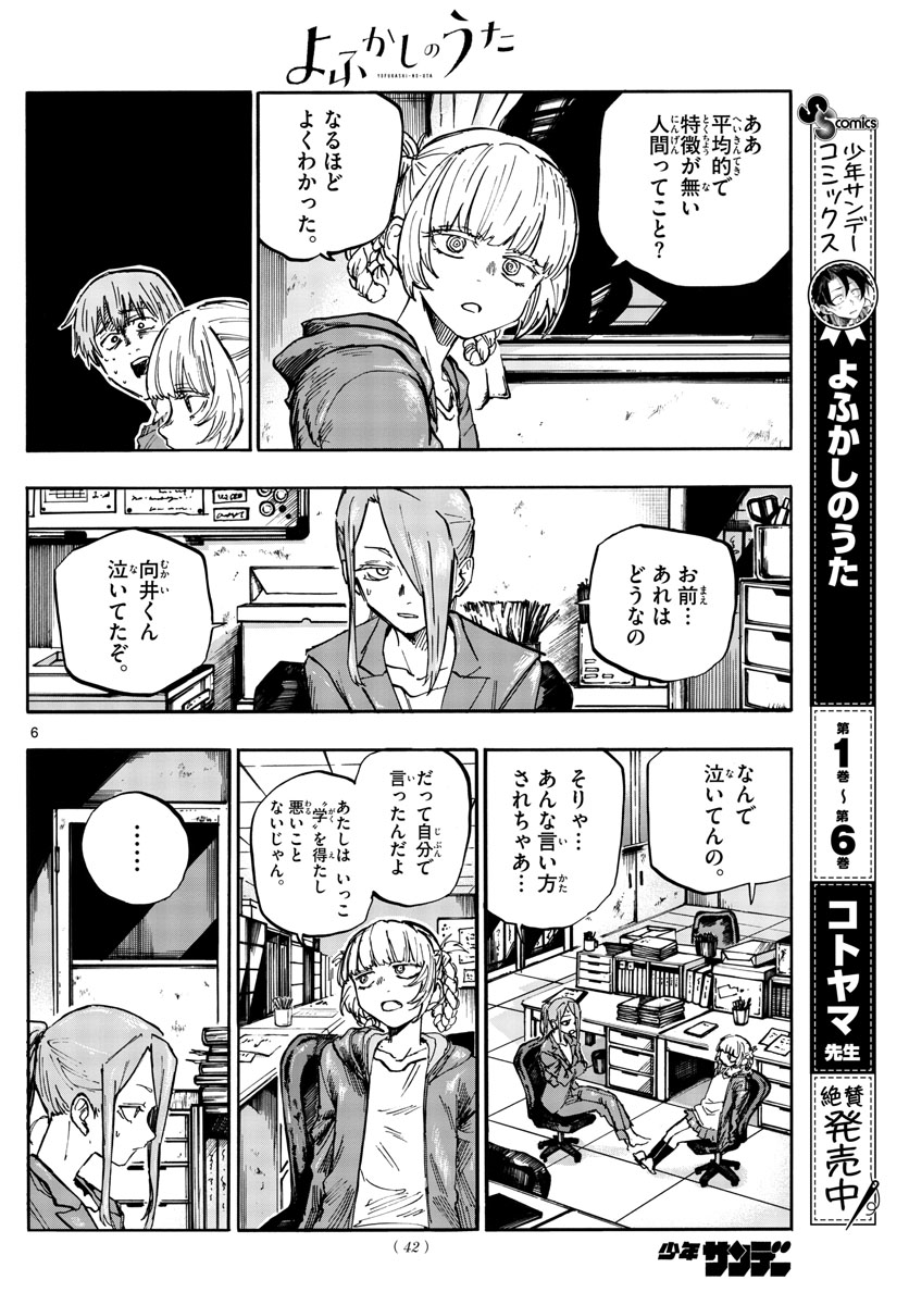 よふかしのうた Chap 75 - Next Chap 76