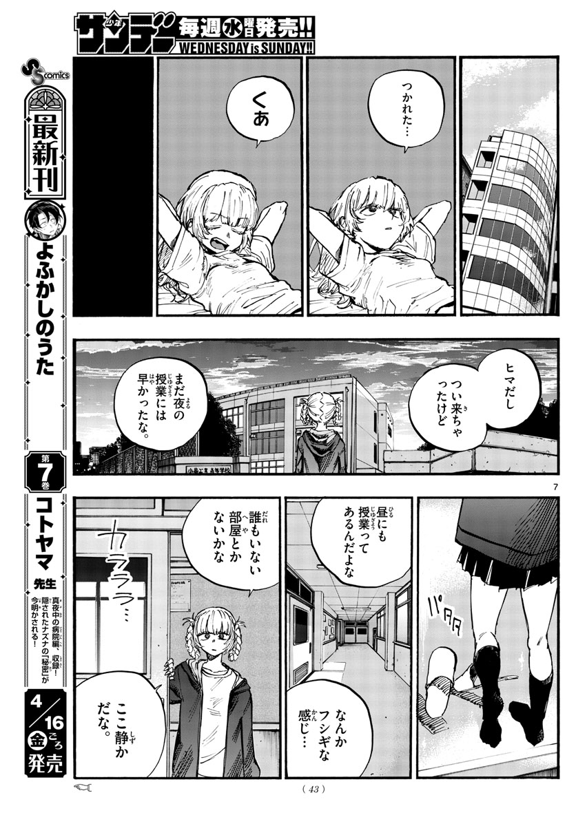 よふかしのうた Chap 75 - Next Chap 76