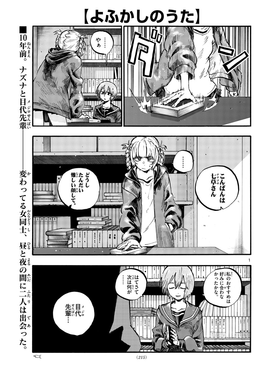 よふかしのうた Chap 76 - Next Chap 77