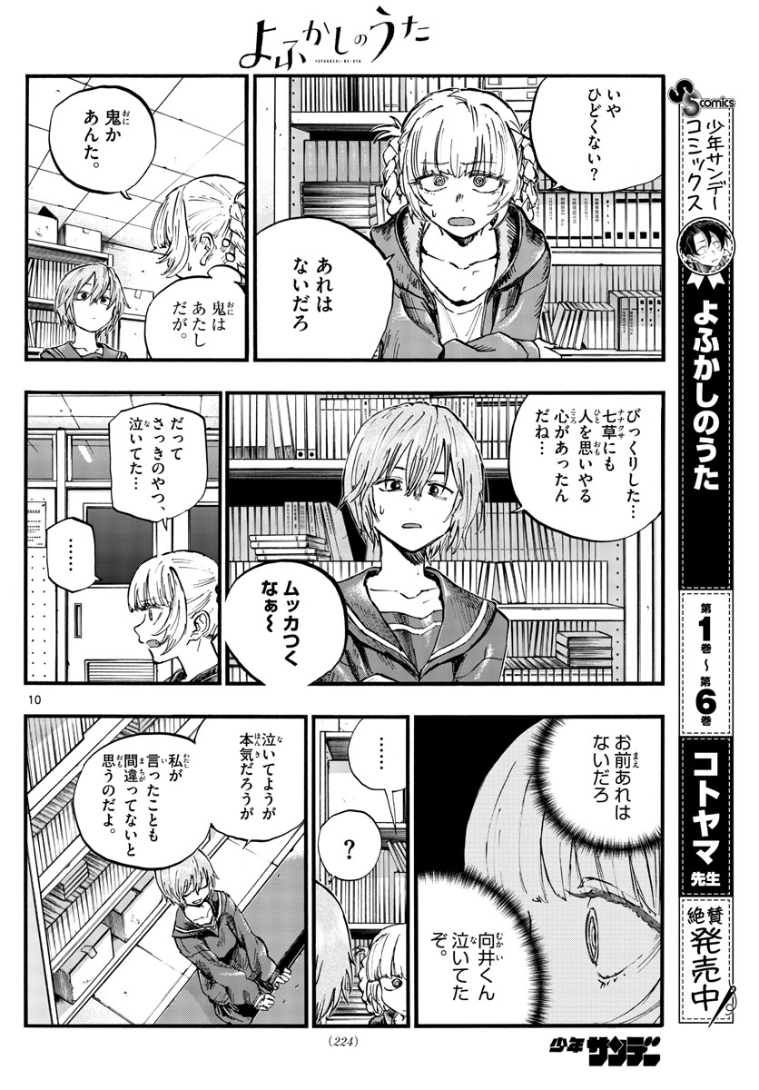 よふかしのうた Chap 76 - Next Chap 77