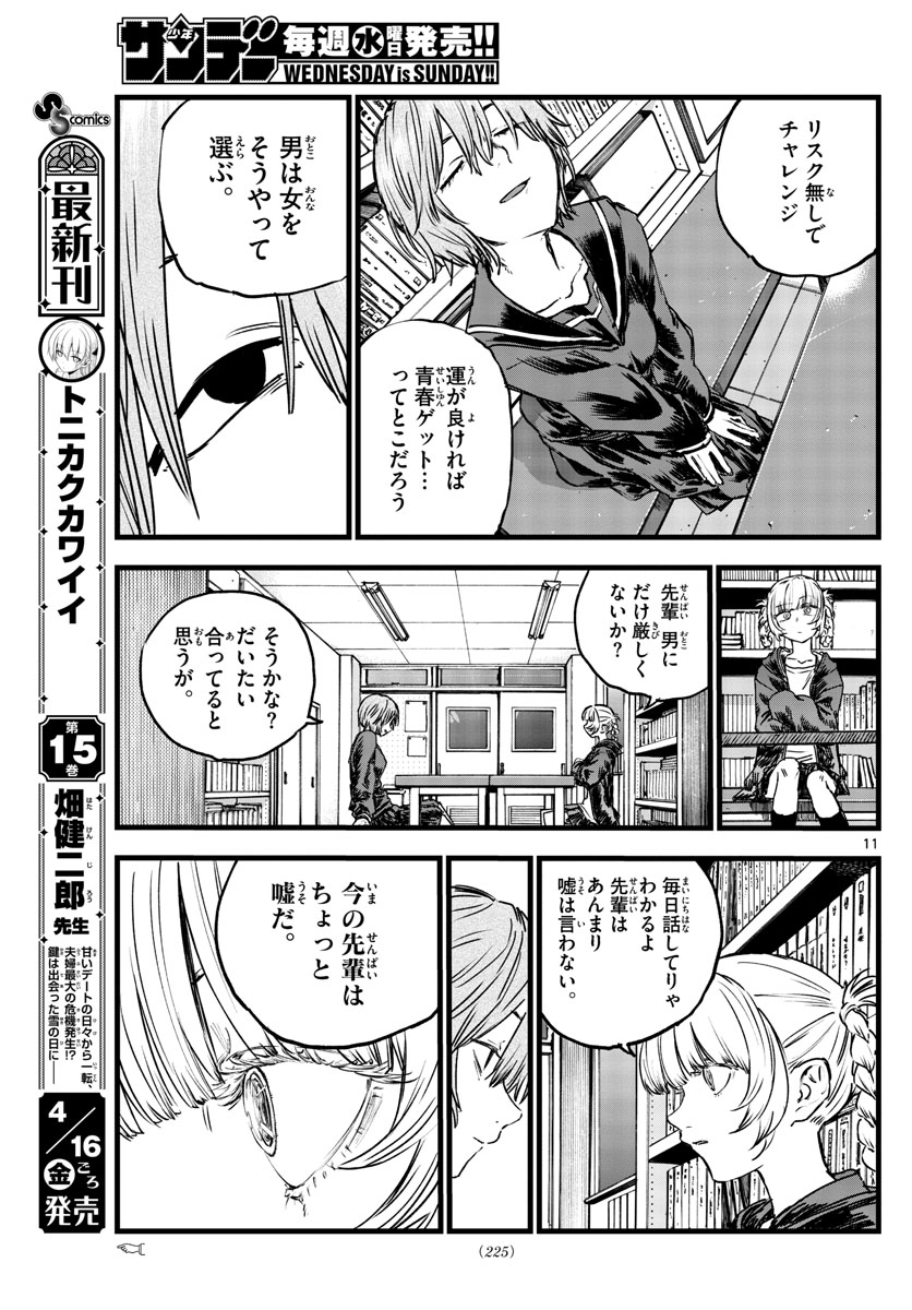 よふかしのうた Chap 76 - Next Chap 77