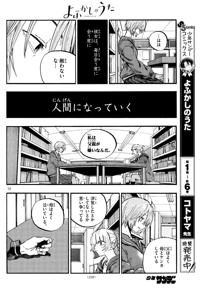 よふかしのうた Chap 76 - Next Chap 77