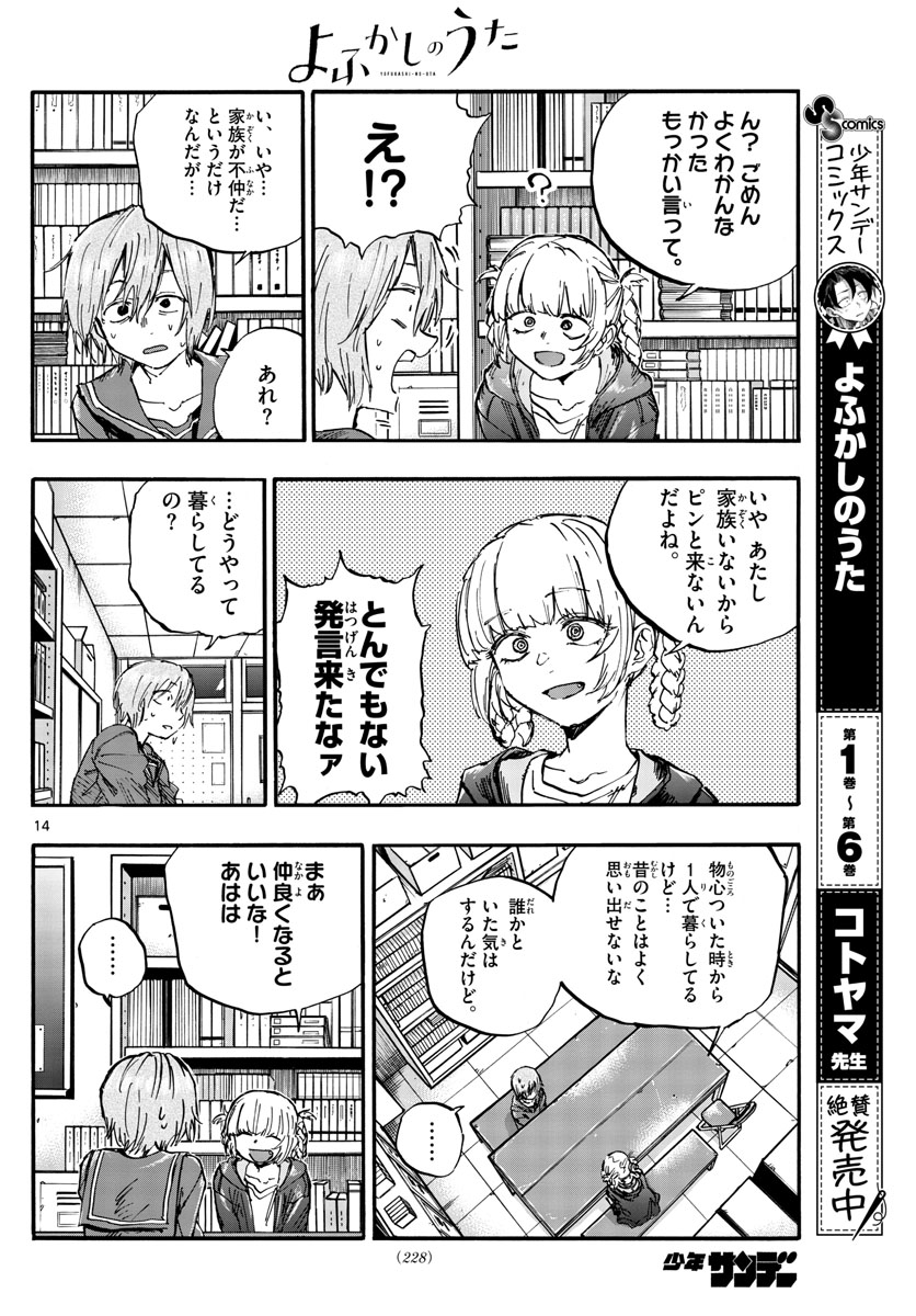 よふかしのうた Chap 76 - Next Chap 77