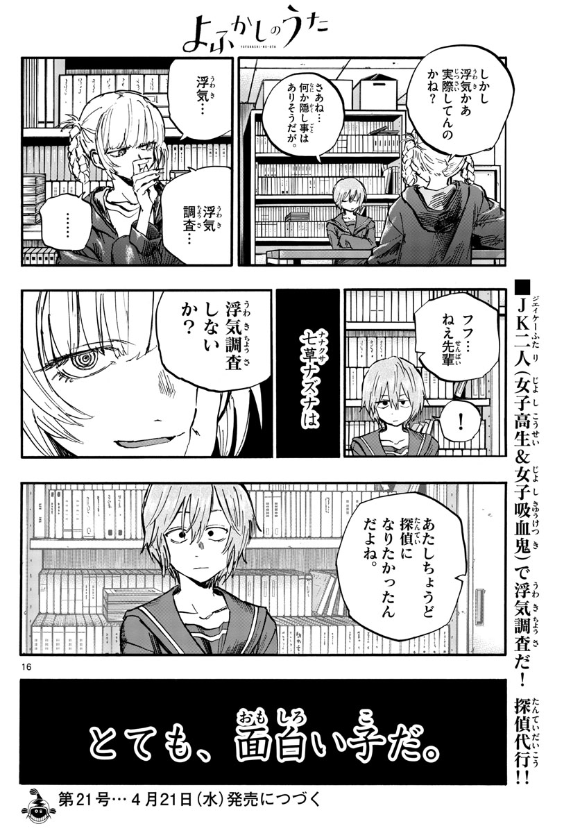 よふかしのうた Chap 76 - Next Chap 77