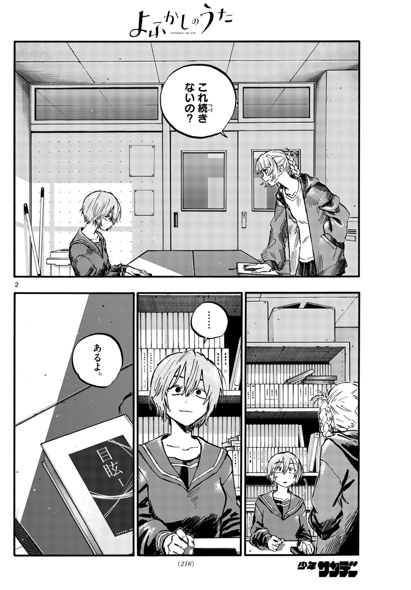 よふかしのうた Chap 76 - Next Chap 77