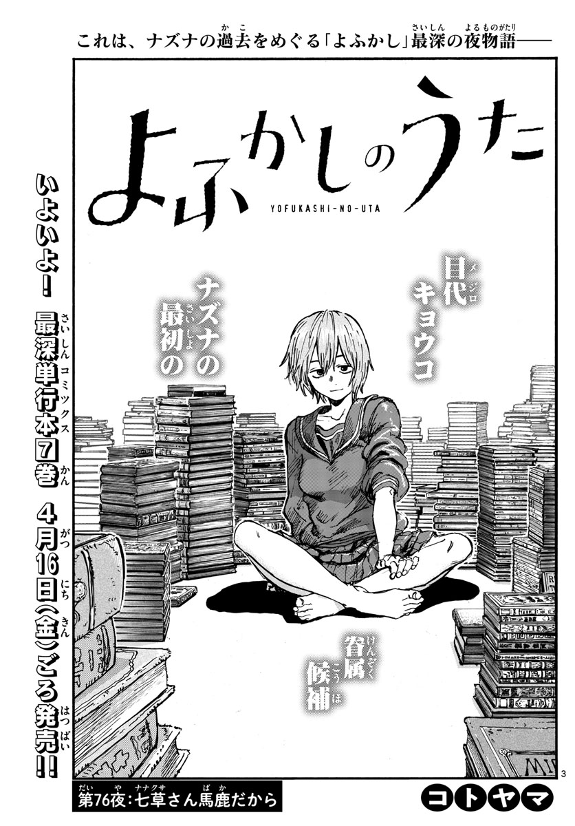 よふかしのうた Chap 76 - Next Chap 77