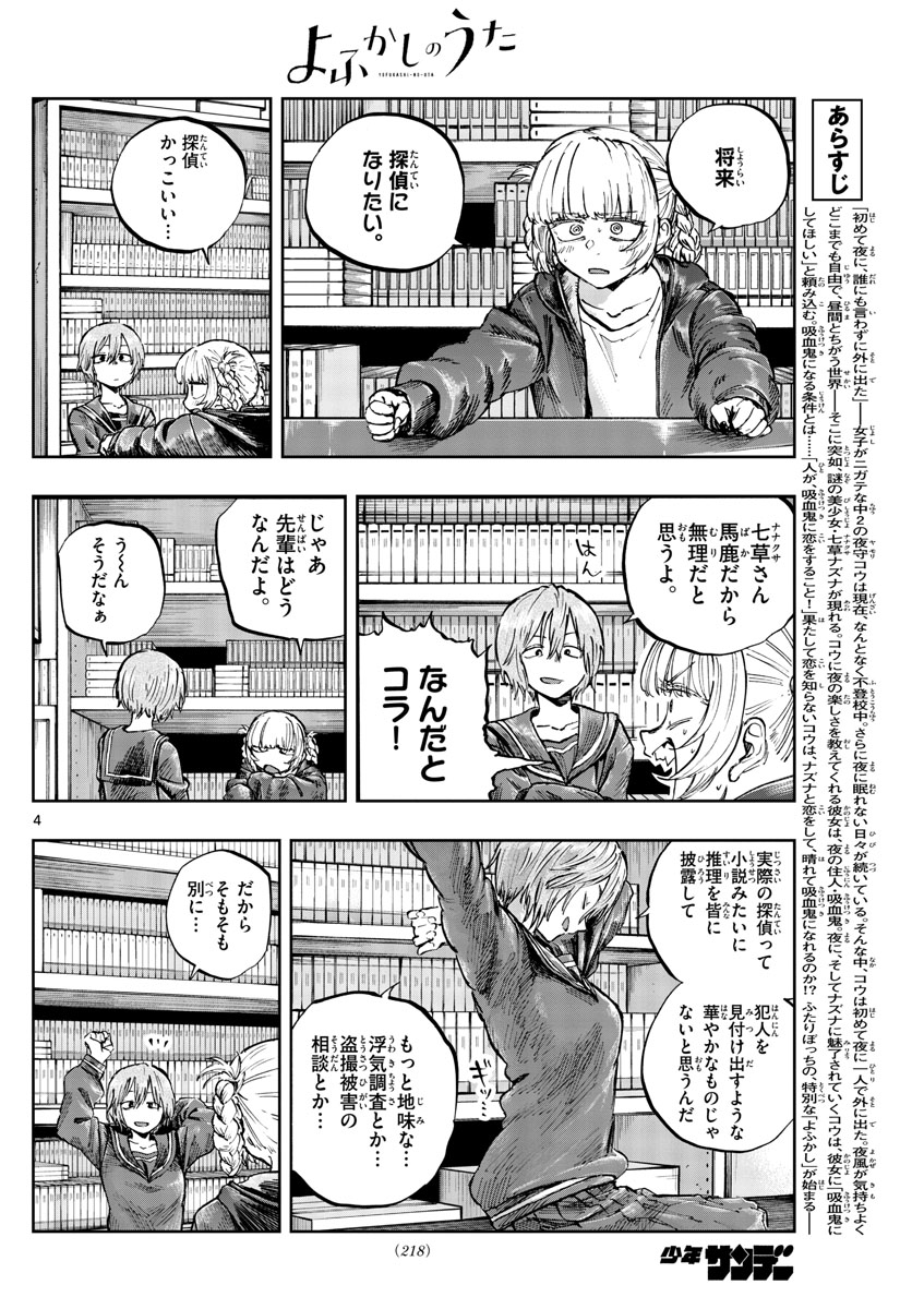 よふかしのうた Chap 76 - Next Chap 77