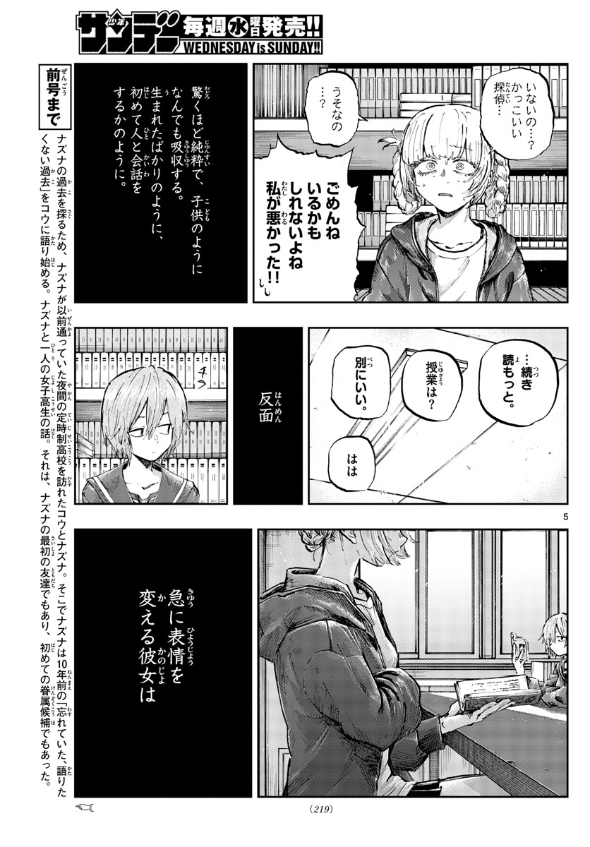 よふかしのうた Chap 76 - Next Chap 77