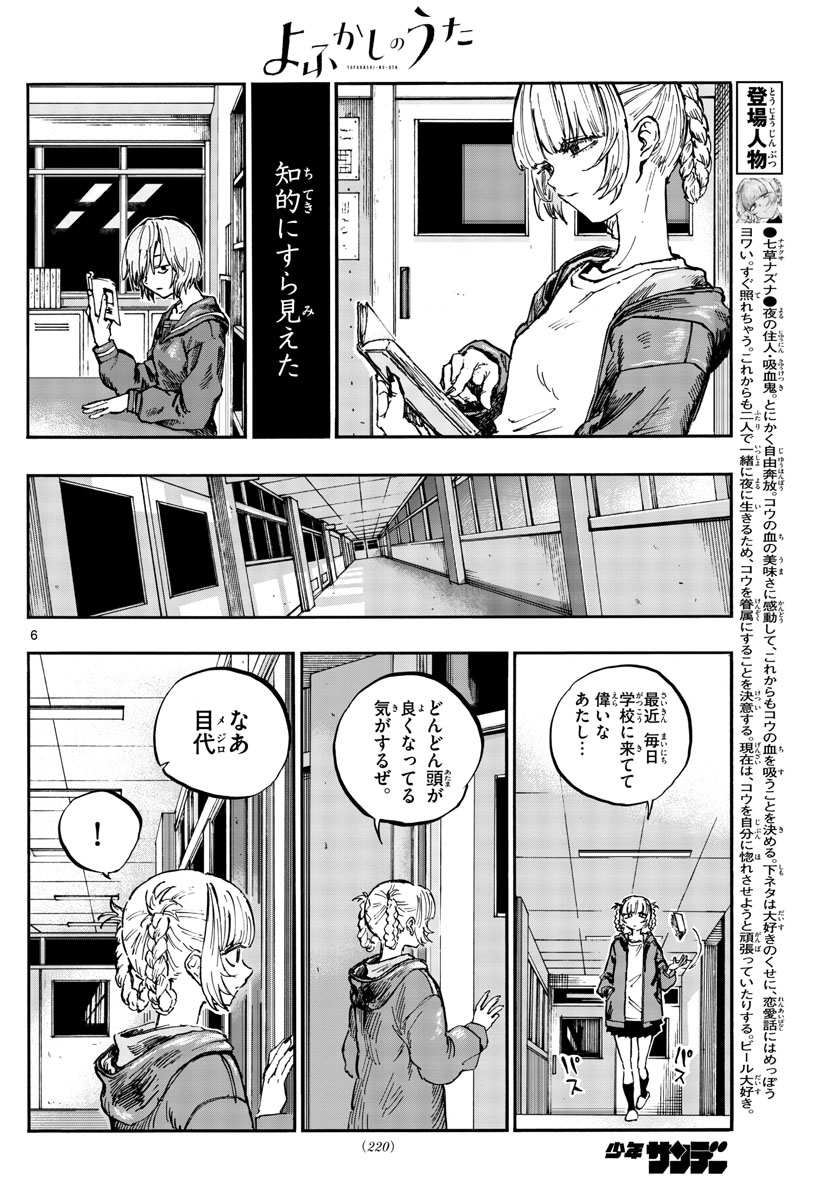 よふかしのうた Chap 76 - Next Chap 77