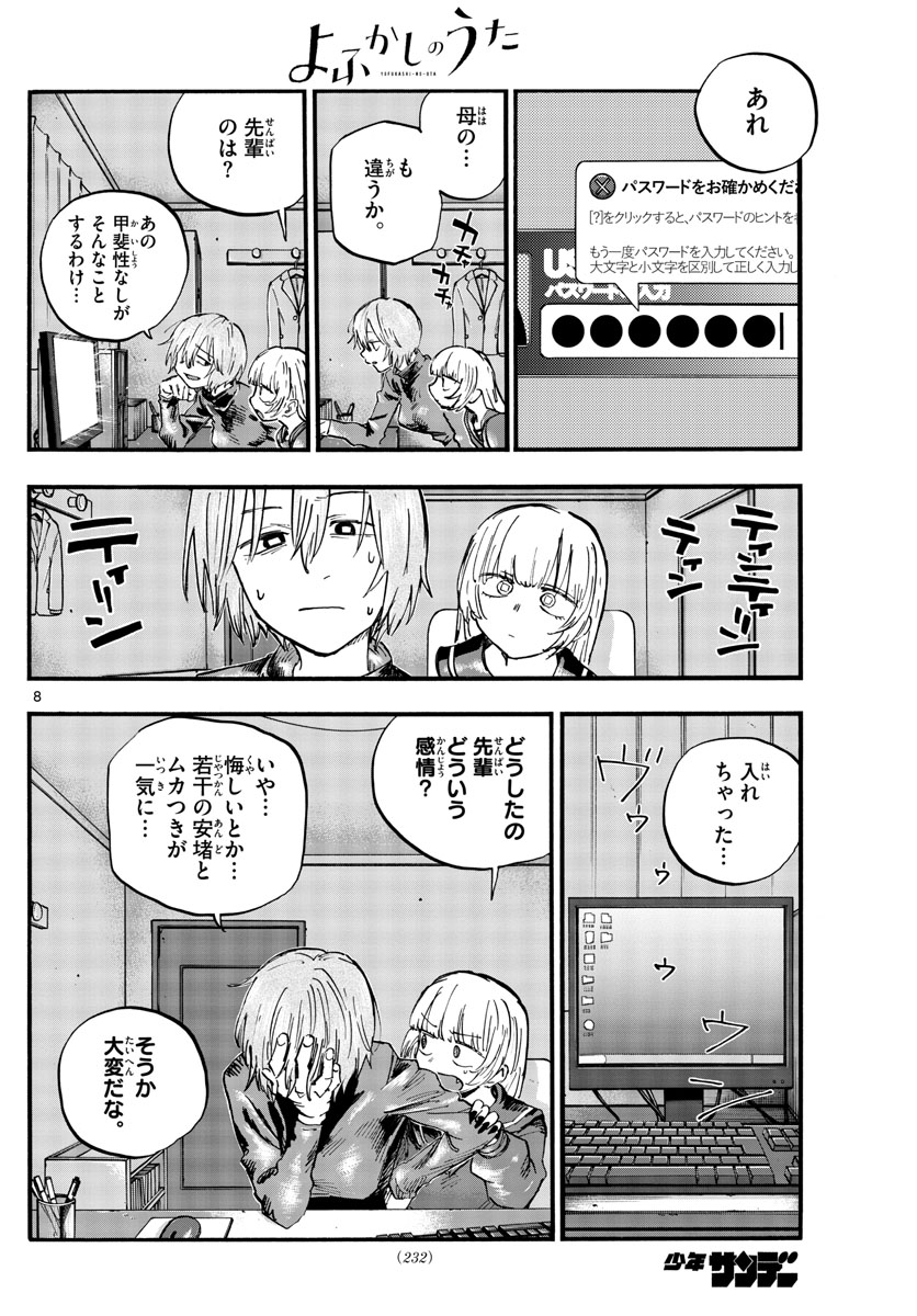 よふかしのうた Chap 77 - Next Chap 78