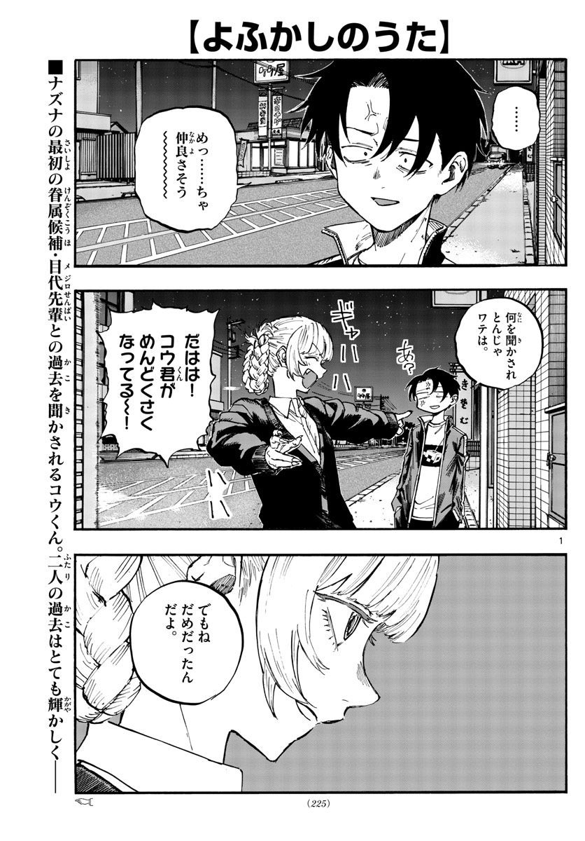 よふかしのうた Chap 77 - Next Chap 78
