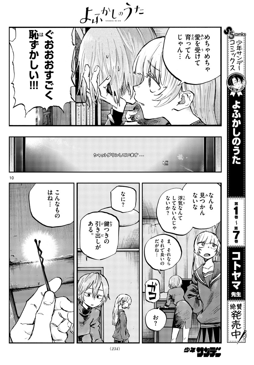 よふかしのうた Chap 77 - Next Chap 78