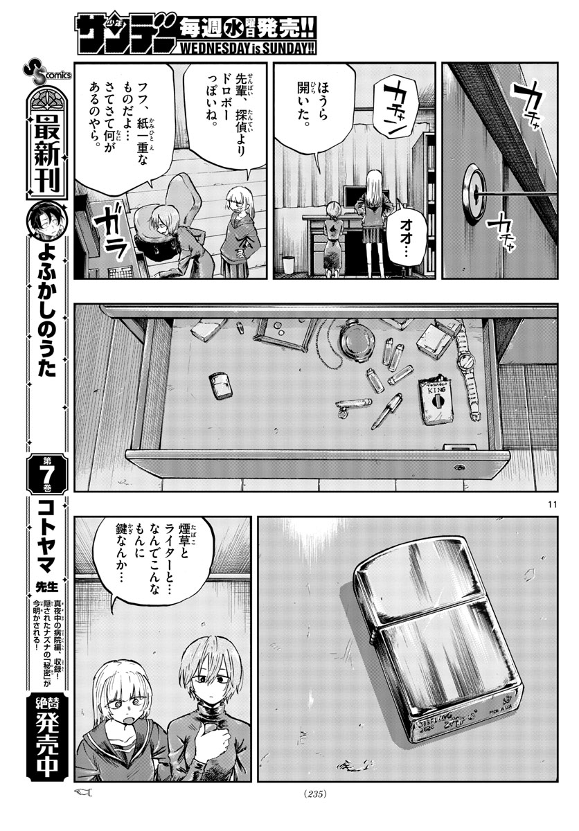 よふかしのうた Chap 77 - Next Chap 78