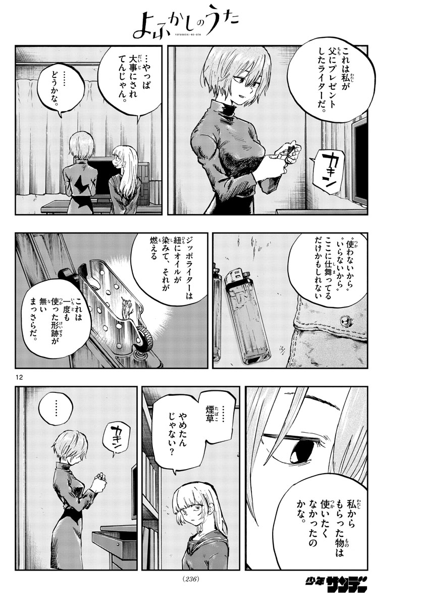 よふかしのうた Chap 77 - Next Chap 78