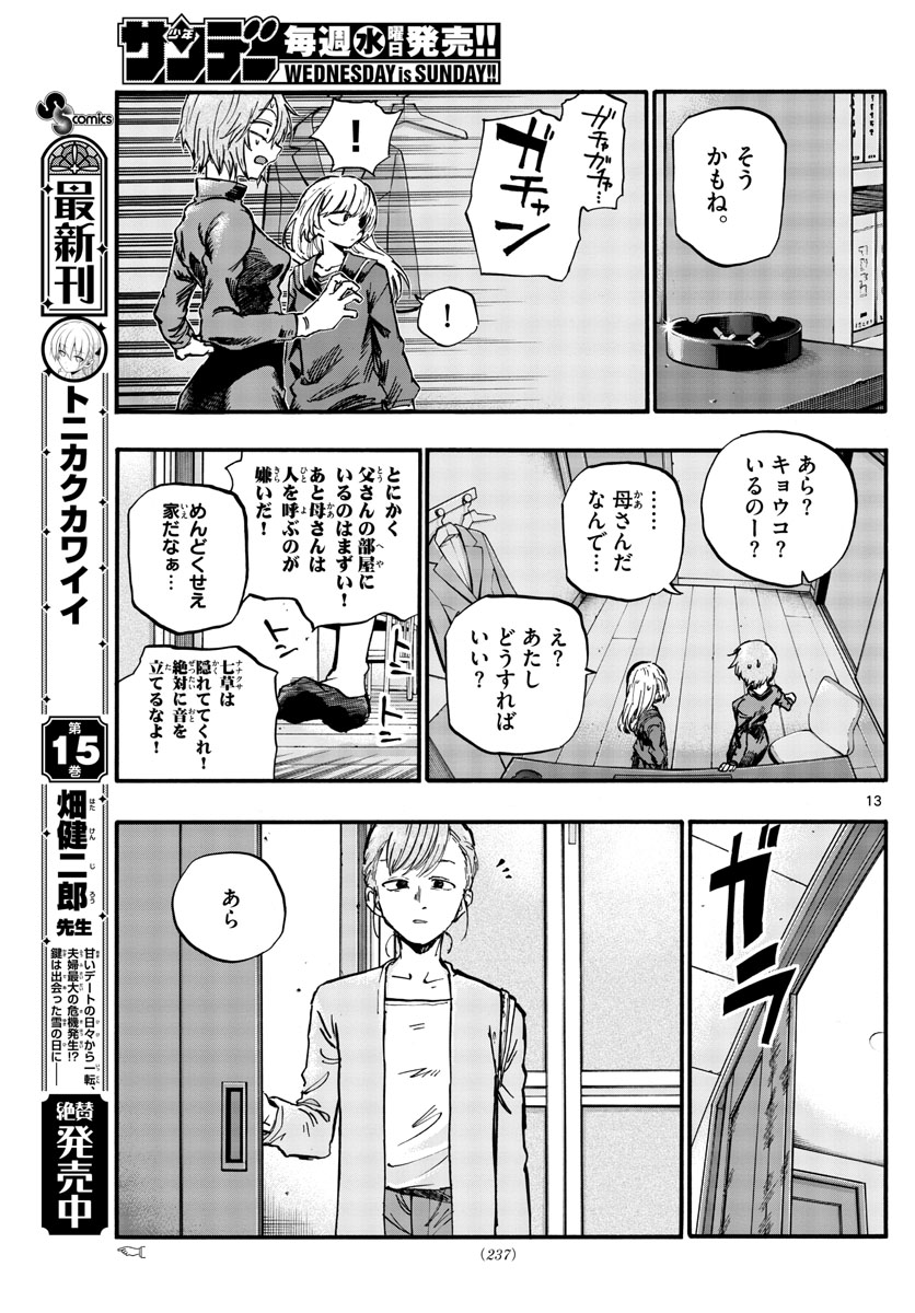 よふかしのうた Chap 77 - Next Chap 78