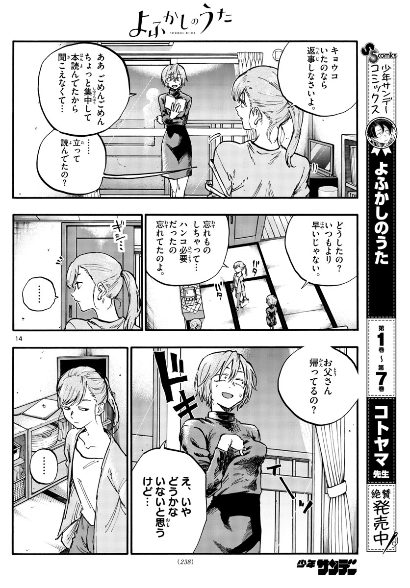 よふかしのうた Chap 77 - Next Chap 78