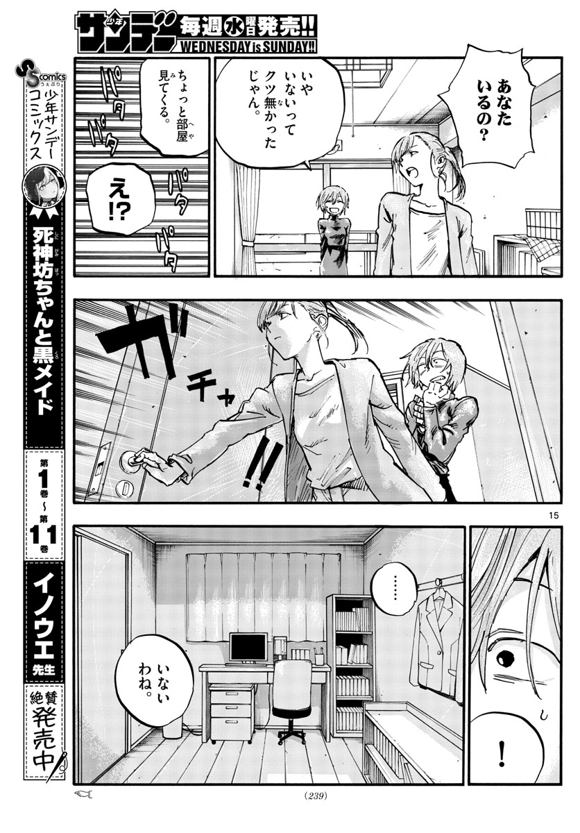 よふかしのうた Chap 77 - Next Chap 78