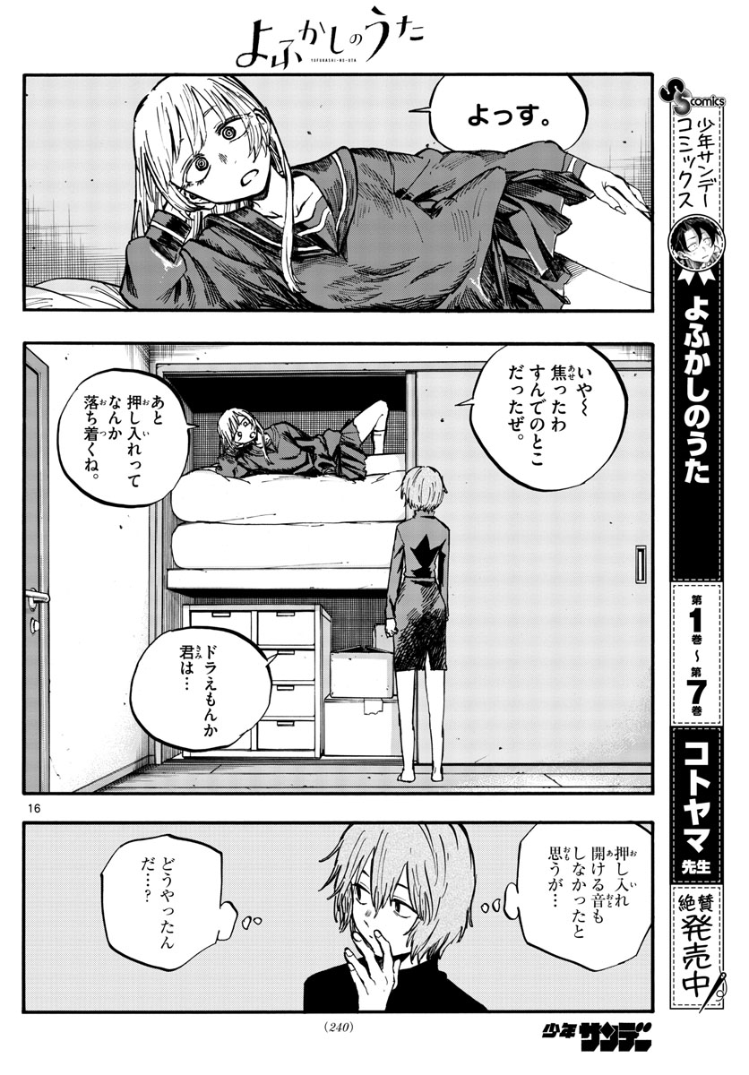 よふかしのうた Chap 77 - Next Chap 78