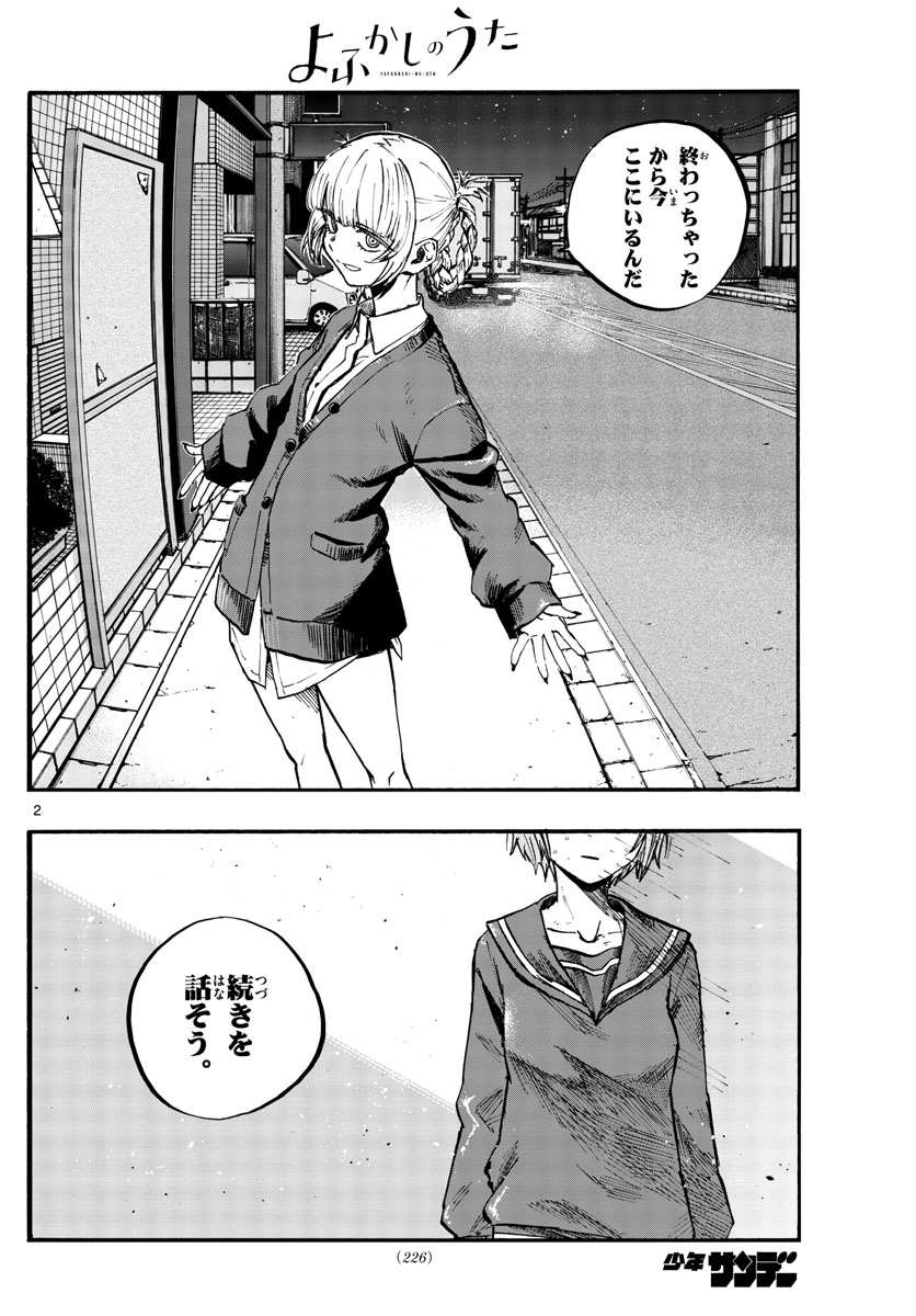 よふかしのうた Chap 77 - Next Chap 78