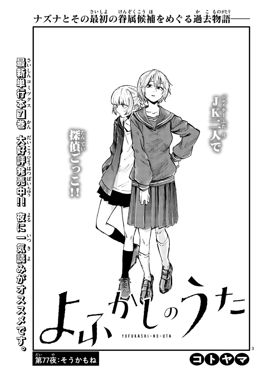 よふかしのうた Chap 77 - Next Chap 78