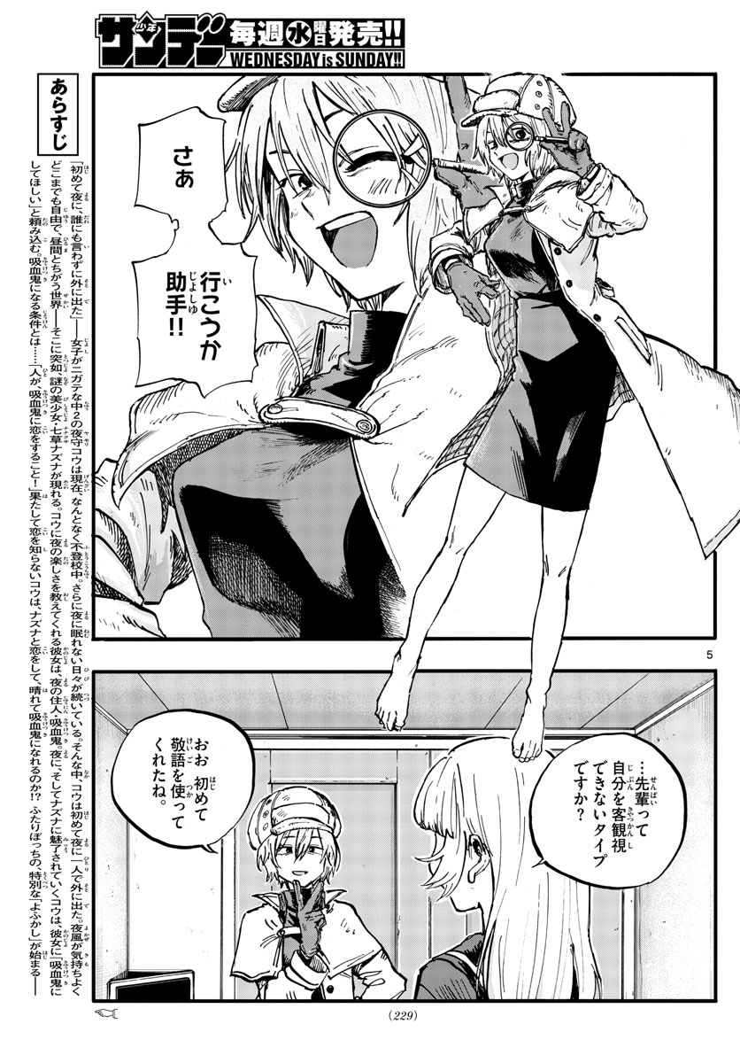 よふかしのうた Chap 77 - Next Chap 78