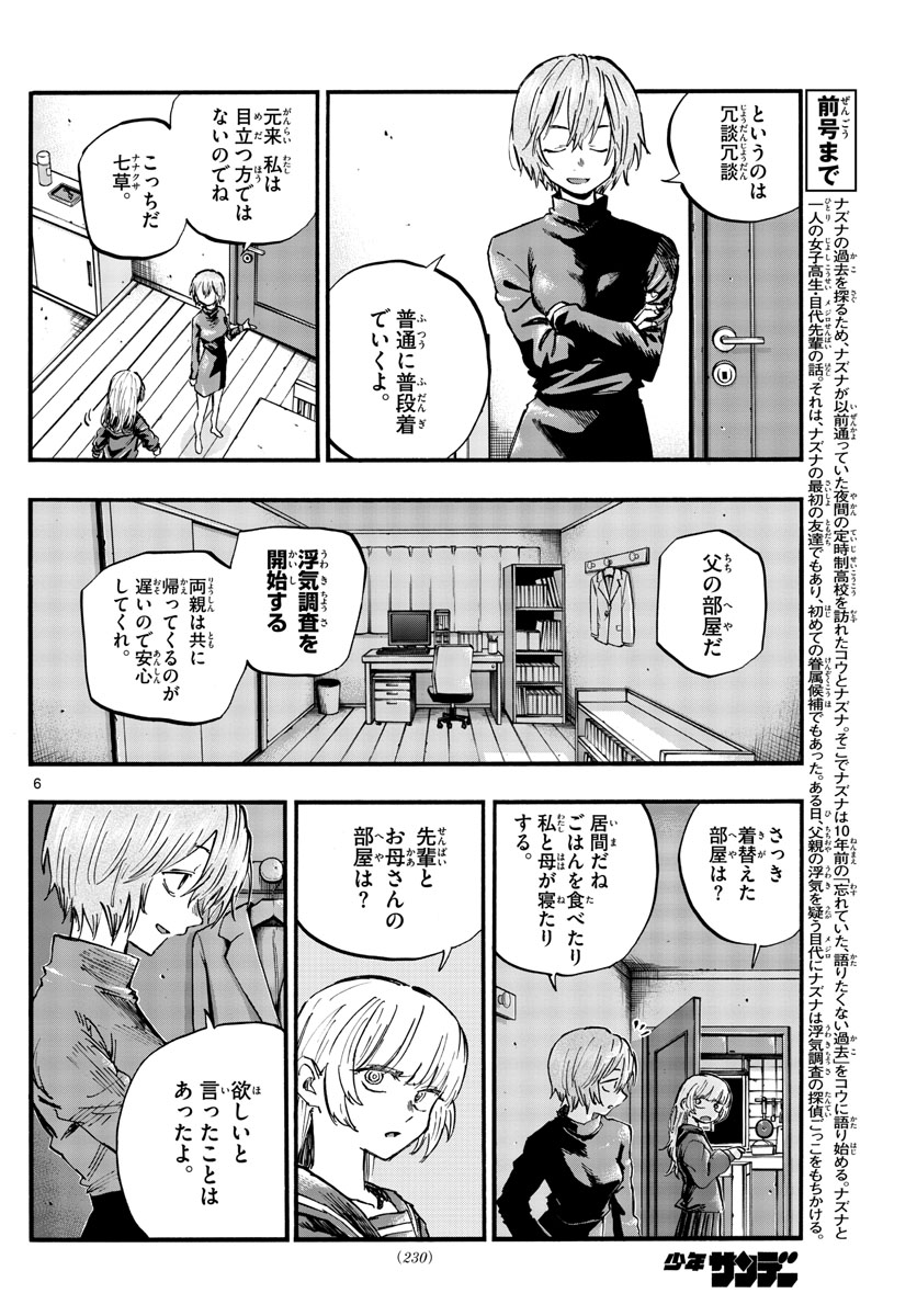 よふかしのうた Chap 77 - Next Chap 78