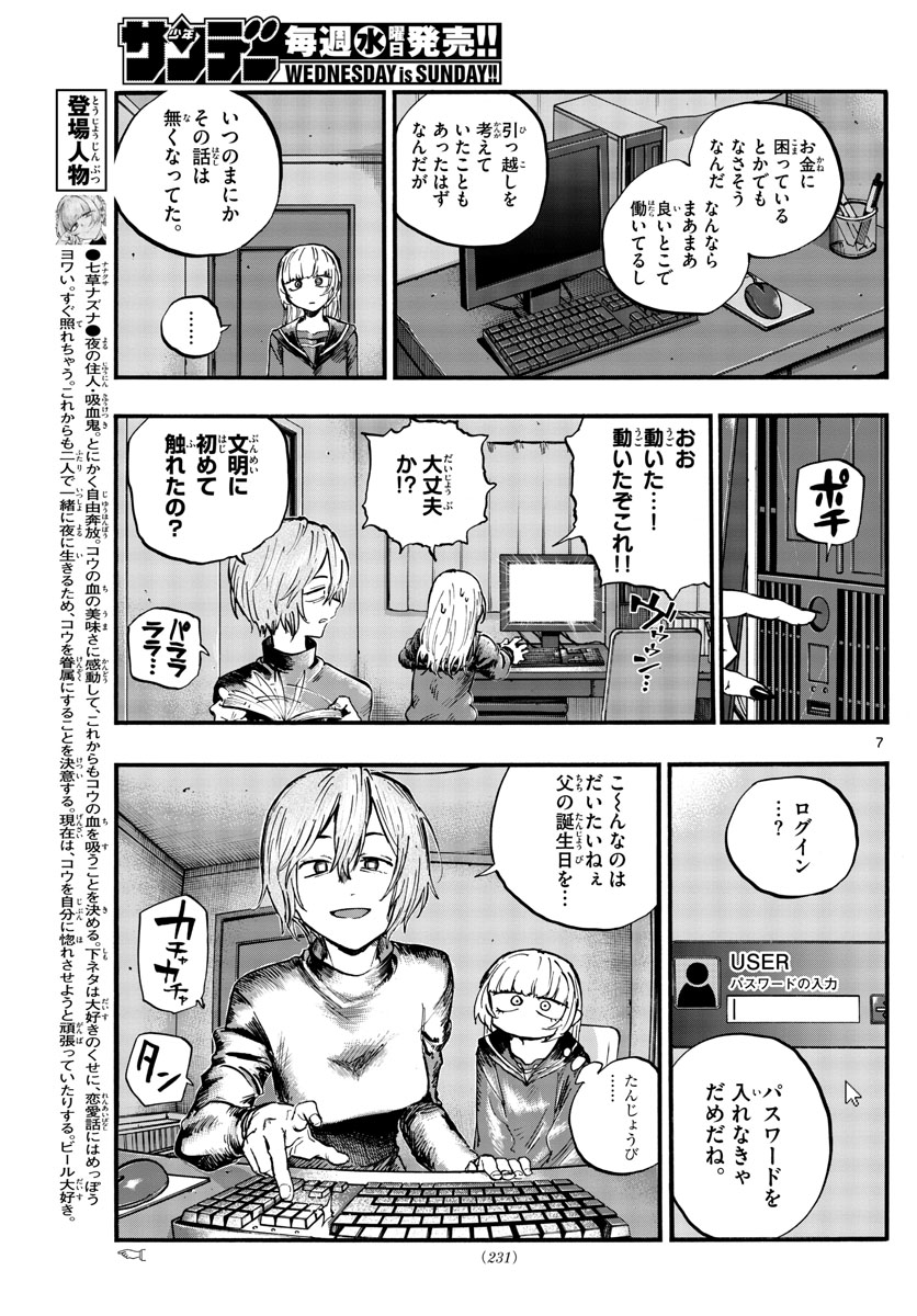 よふかしのうた Chap 77 - Next Chap 78
