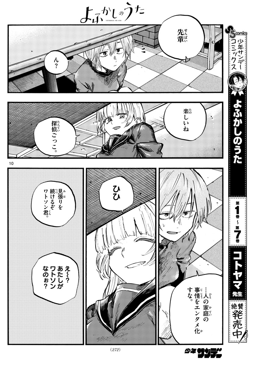 よふかしのうた Chap 78 - Next Chap 79