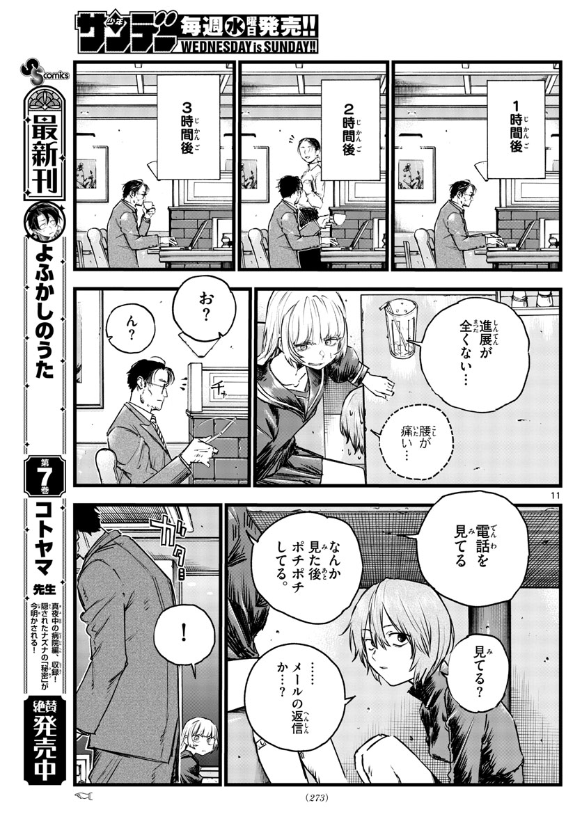 よふかしのうた Chap 78 - Next Chap 79
