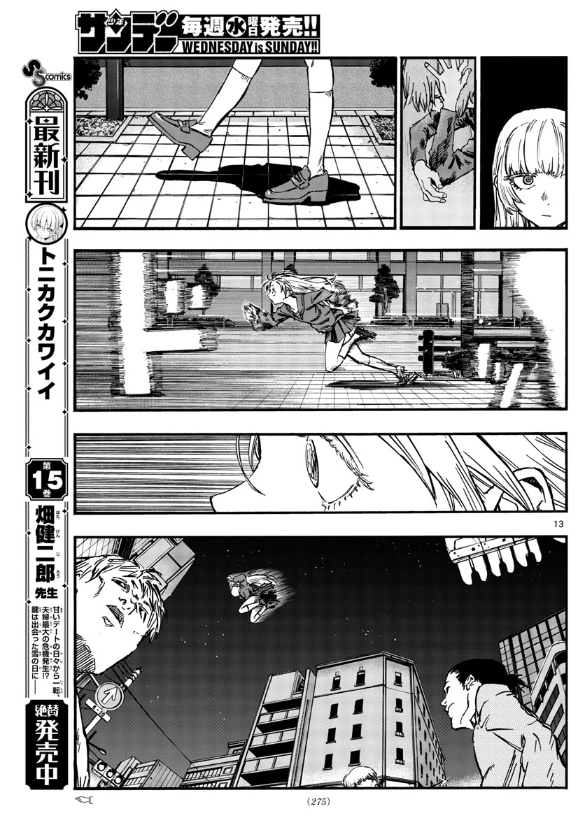よふかしのうた Chap 78 - Next Chap 79
