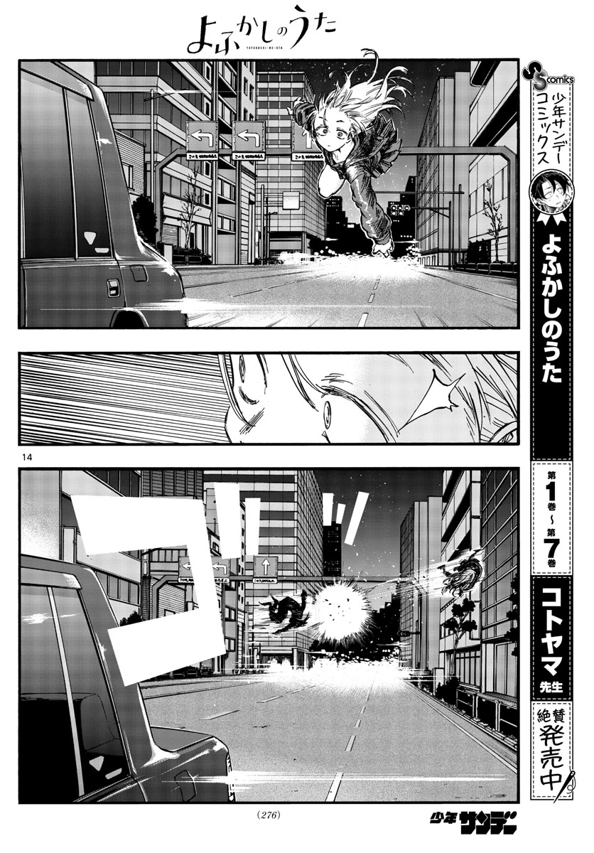 よふかしのうた Chap 78 - Next Chap 79