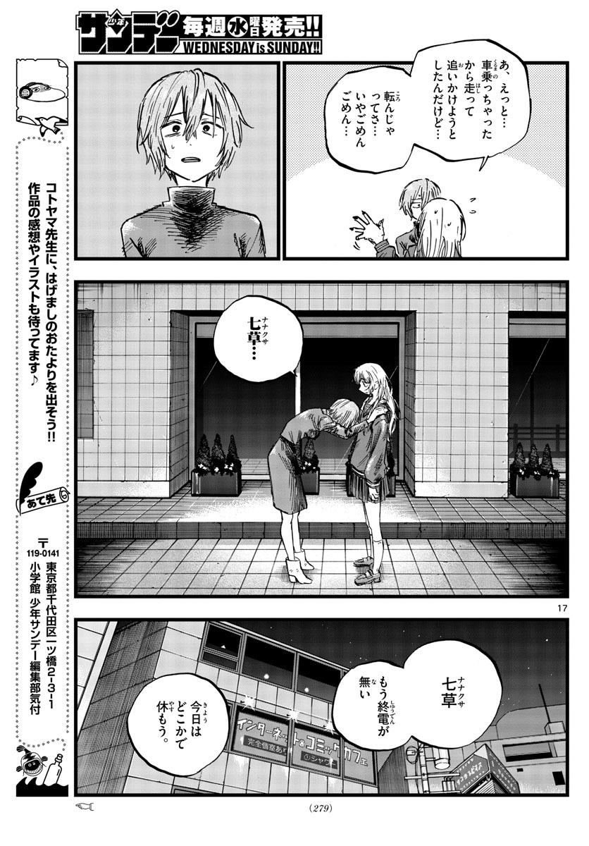 よふかしのうた Chap 78 - Next Chap 79
