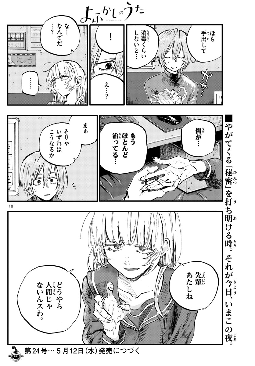 よふかしのうた Chap 78 - Next Chap 79