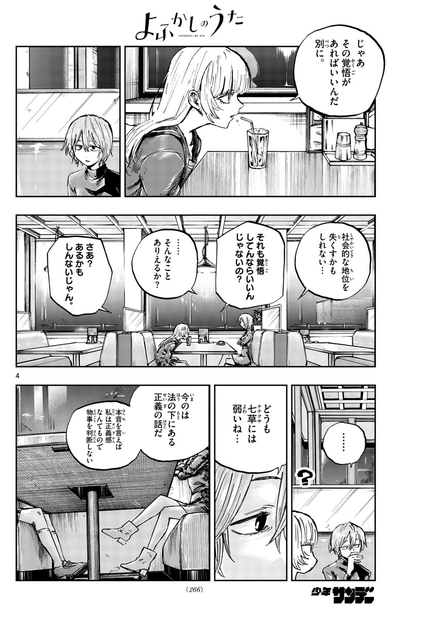 よふかしのうた Chap 78 - Next Chap 79