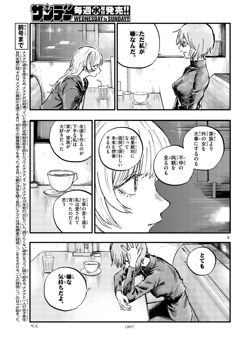 よふかしのうた Chap 78 - Next Chap 79